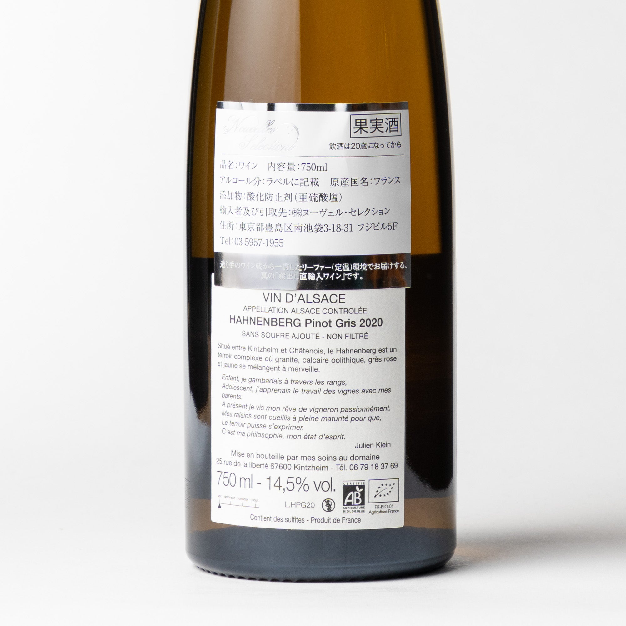 ジュリアン・クライン  ハーネンベルグ  ピノグリ / Julien Klein Hahnenberg Pinot Gris