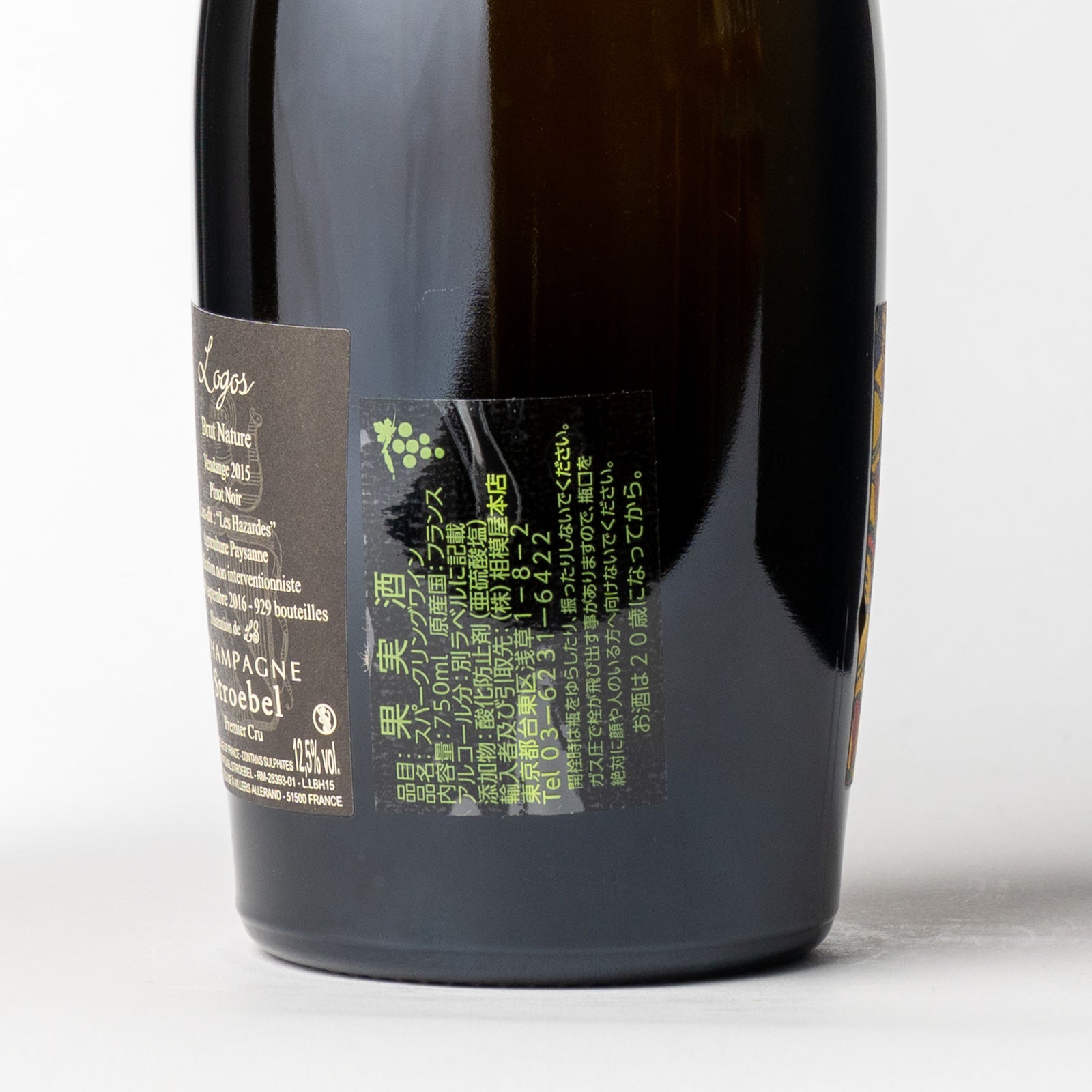 ストロエベル シャンパーニュ プルミエ クリュ “ロゴス ブラン レ ハザール” / Stroebel Champagne Brut 1er Cru  “Logos Blanc Les Hazardes”  2015"